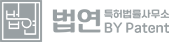 법연 특허법률사무소